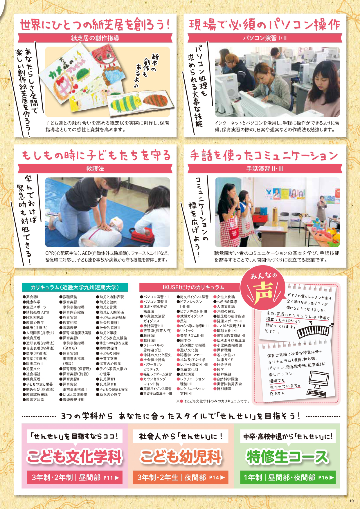 専修学校 育成保育カレッジ学院 専修学校 育成保育カレッジ学院