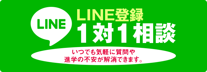 LINE個別相談